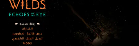 Outer Wilds Arabic Translation