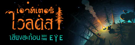 Outer Wilds Thai Translation